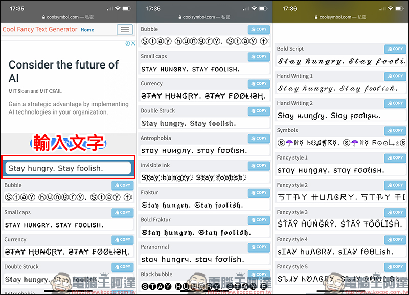FB、IG 等社群平台 如何「玩」特殊字型？用 Cool Fancy Text Generator 輕鬆搞定！ - 電腦王阿達