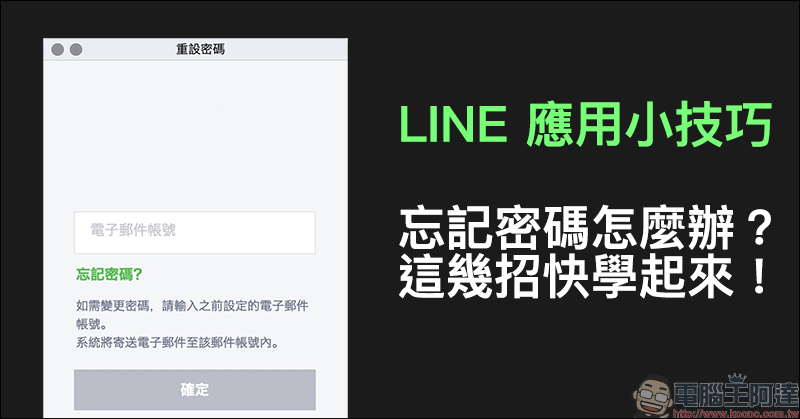 LINE應用小技巧