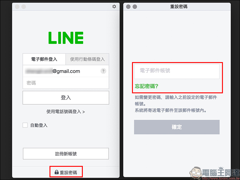 LINE應用小技巧 ： 忘記密碼怎麼辦？這幾招快學起來！ - 電腦王阿達