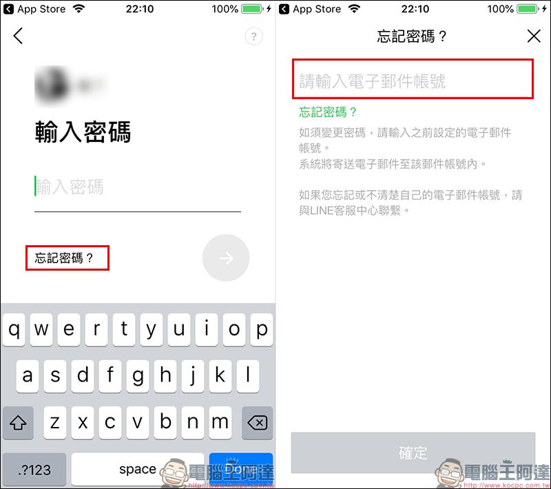 LINE應用小技巧 ： 忘記密碼怎麼辦？這幾招快學起來！ - 電腦王阿達