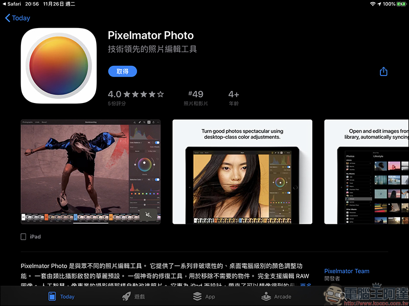 Pixelmator Photo 照片編輯工具 iPad App 首度限時免費（原價 4.99美元） - 電腦王阿達