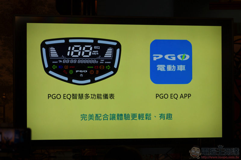 PGO Ur1 正式發表：給你一個有禮貌的微笑（動手玩） - 電腦王阿達