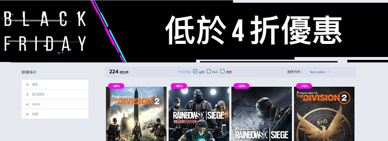 Ubisoft台灣 推出黑色星期五特賣 商品最低1折優惠 - 電腦王阿達