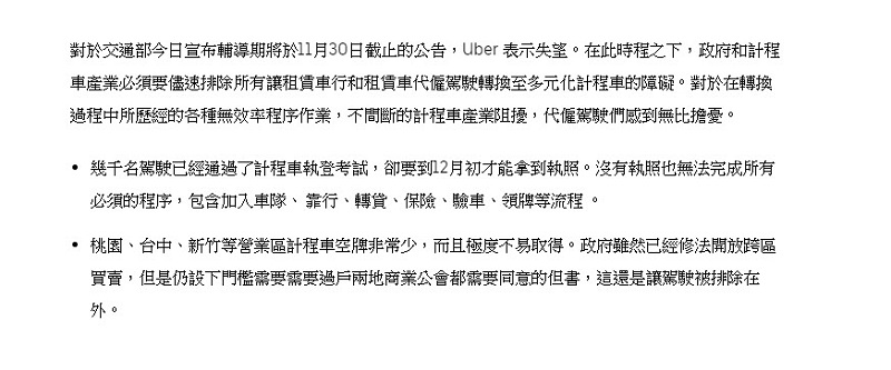 Uber台灣宣布受12月1日起多元計程車方案影響 Uber新竹暫停營運 - 電腦王阿達