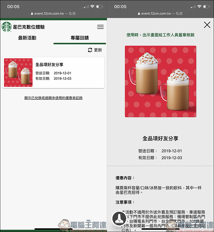 星巴克陪您過耶誕 「耶誕紅杯轉轉數位活動」，星巴克飲料買一送一長達 1 個月！ - 電腦王阿達