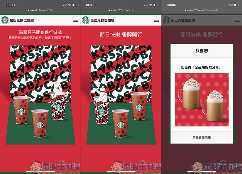 星巴克陪您過耶誕 「耶誕紅杯轉轉數位活動」，星巴克飲料買一送一長達 1 個月！ - 電腦王阿達