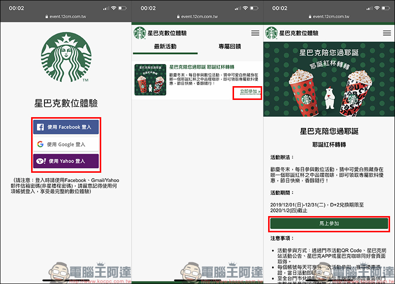 星巴克陪您過耶誕 「耶誕紅杯轉轉數位活動」，星巴克飲料買一送一長達 1 個月！ - 電腦王阿達