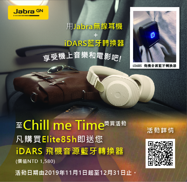 Jabra Elite 85H 頭戴式智能降噪藍牙耳機 開箱、評測，AI智能+超強續航給你滿滿的私人領域 - 電腦王阿達