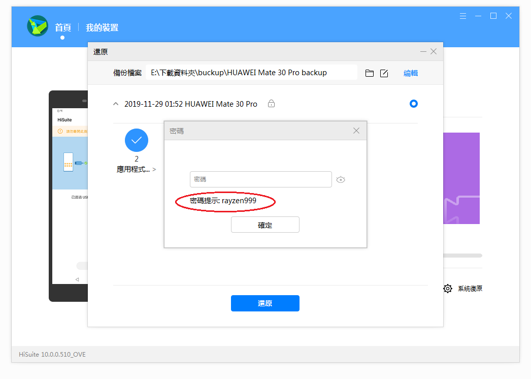 教你如何將華為Mate30 pro安裝google play - 電腦王阿達