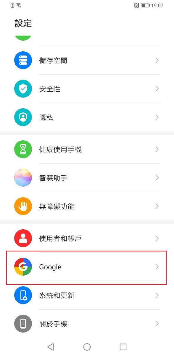 教你如何將華為Mate30 pro安裝google play - 電腦王阿達