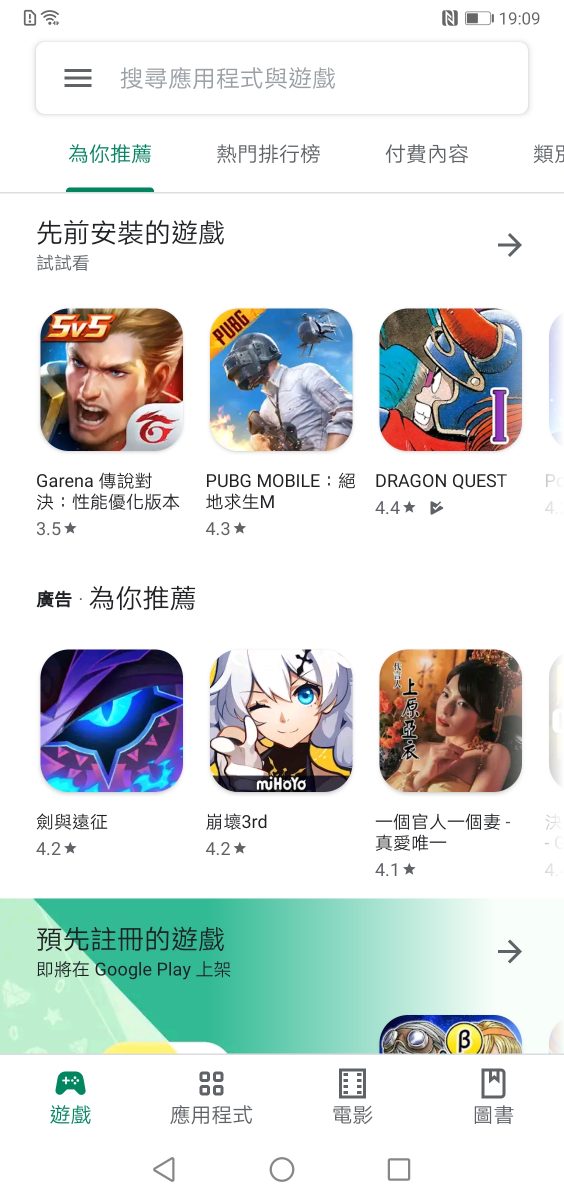 教你如何將華為Mate30 pro安裝google play - 電腦王阿達