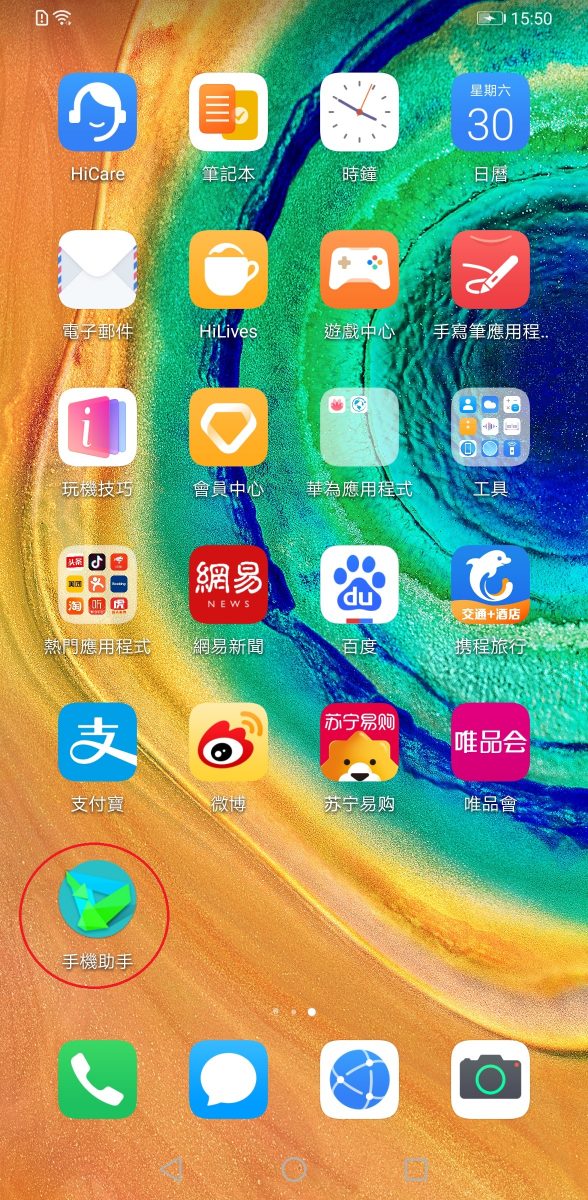 教你如何將華為Mate30 pro安裝google play - 電腦王阿達