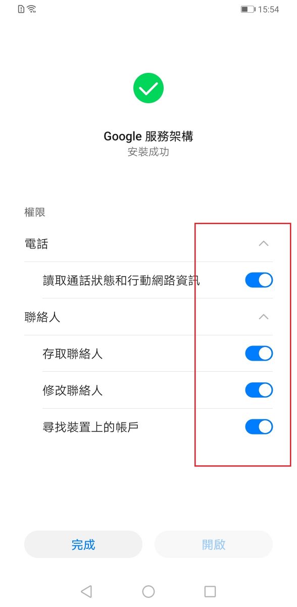 教你如何將華為Mate30 pro安裝google play - 電腦王阿達