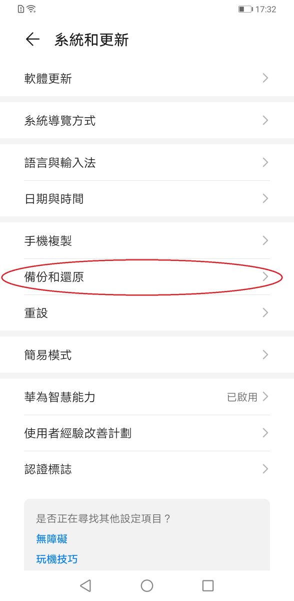 教你如何將華為Mate30 pro安裝google play - 電腦王阿達