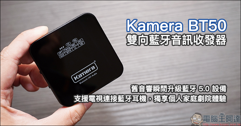 Kamera BT50 雙向藍牙音訊收發器