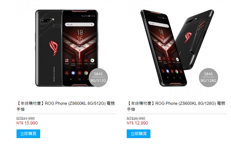 ASUS推出「 雙12年終購物慶 」 ROG Phone 512G現省1萬6 - 電腦王阿達