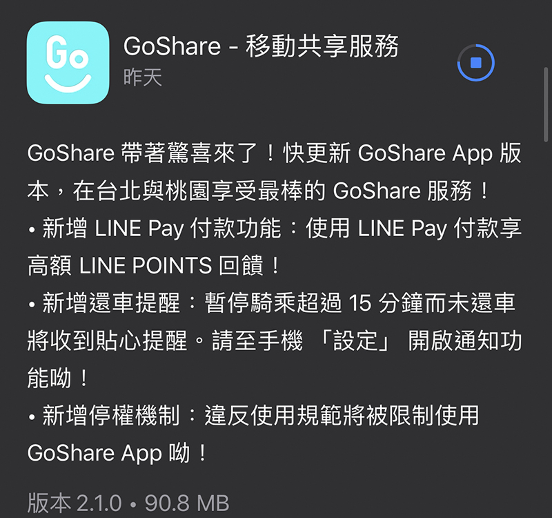 GoShare app 新增 LINE Pay 支援（當然有回饋）並導入長時間未還車主動提醒與停權機制 - 電腦王阿達