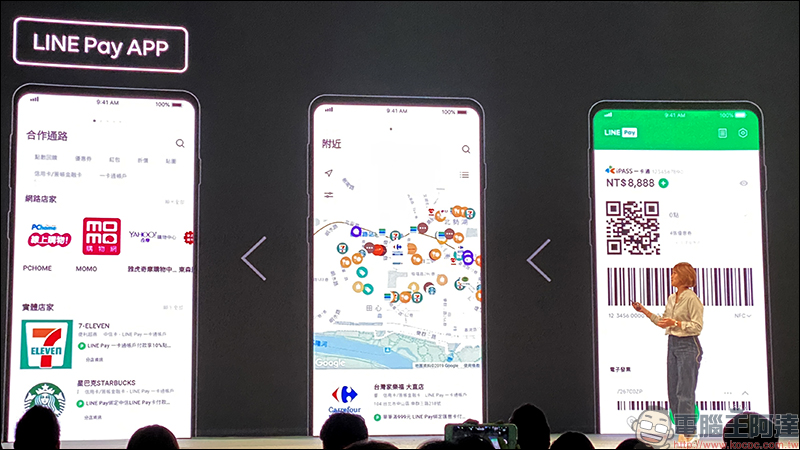 LINE Pay 台灣 等六大國際支付品牌攜手打造「行動支付跨境聯盟」，共享無縫支付體驗！同步推出全新 LINE Pay App 開放下載 - 電腦王阿達