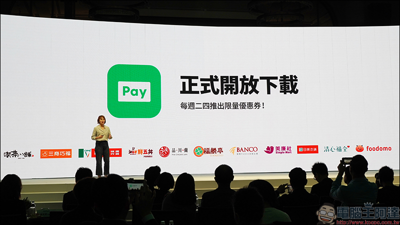 LINE Pay 台灣 等六大國際支付品牌攜手打造「行動支付跨境聯盟」，共享無縫支付體驗！同步推出全新 LINE Pay App 開放下載 - 電腦王阿達