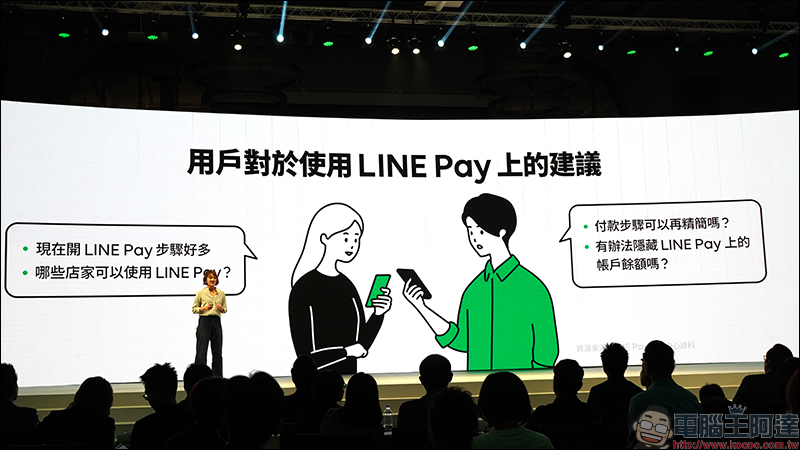 LINE Pay 台灣 等六大國際支付品牌攜手打造「行動支付跨境聯盟」，共享無縫支付體驗！同步推出全新 LINE Pay App 開放下載 - 電腦王阿達