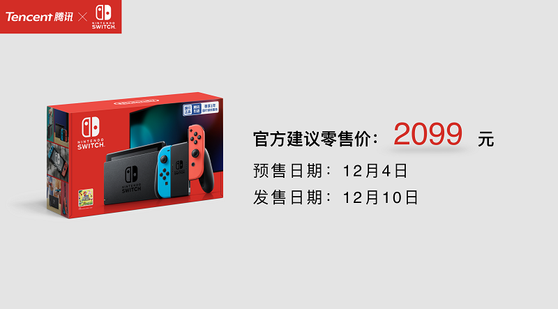 Nintendo Switch 將於12月10日正式在中國發售 售價約為新台幣 9,067 元 - 電腦王阿達