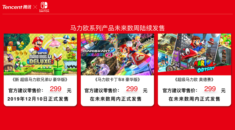 Nintendo Switch 將於12月10日正式在中國發售 售價約為新台幣 9,067 元 - 電腦王阿達