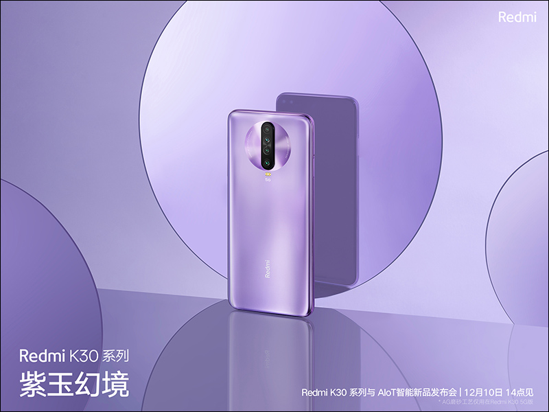 紅米 Redmi K30 官方預告將首發搭載高通 S765G 處理器，外觀、規格整理 - 電腦王阿達