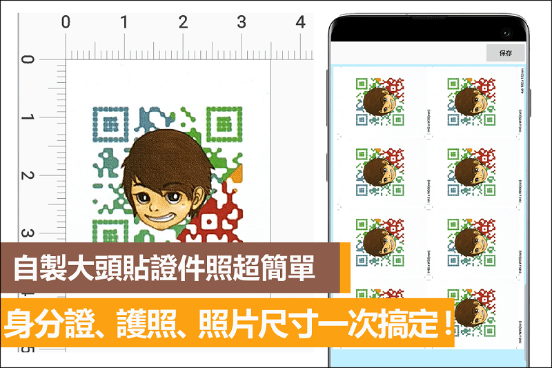 手機APP製作證件照，所有尺寸大小一鍵完成 - 電腦王阿達