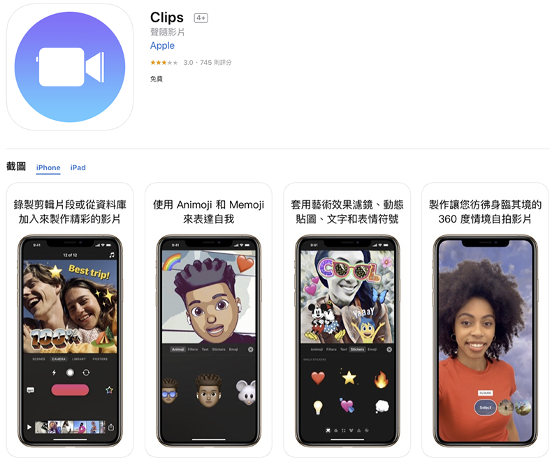 愛玩 Memoji 的人必用！ Apple Clips 可立拍導入 Animoji 功能 - 電腦王阿達