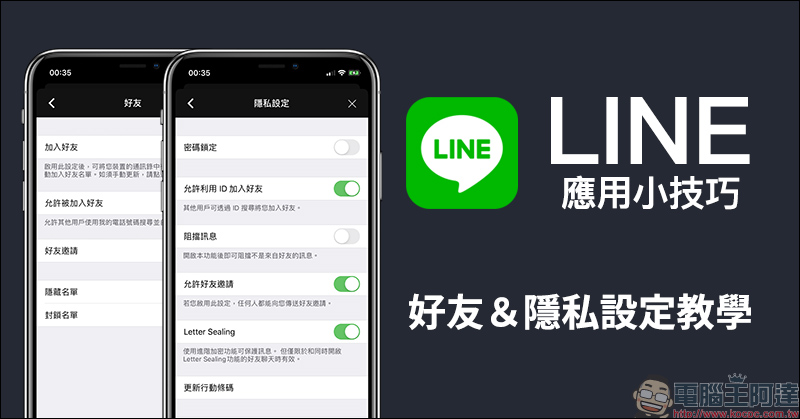 LINE 應用小技巧