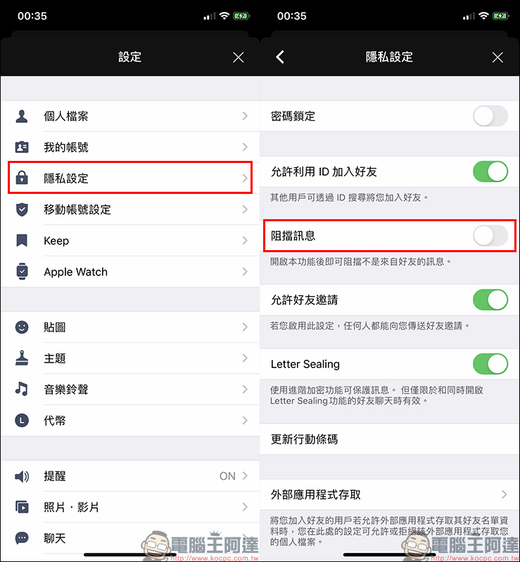 LINE 應用小技巧 ：好友＆隱私設定教學 - 電腦王阿達