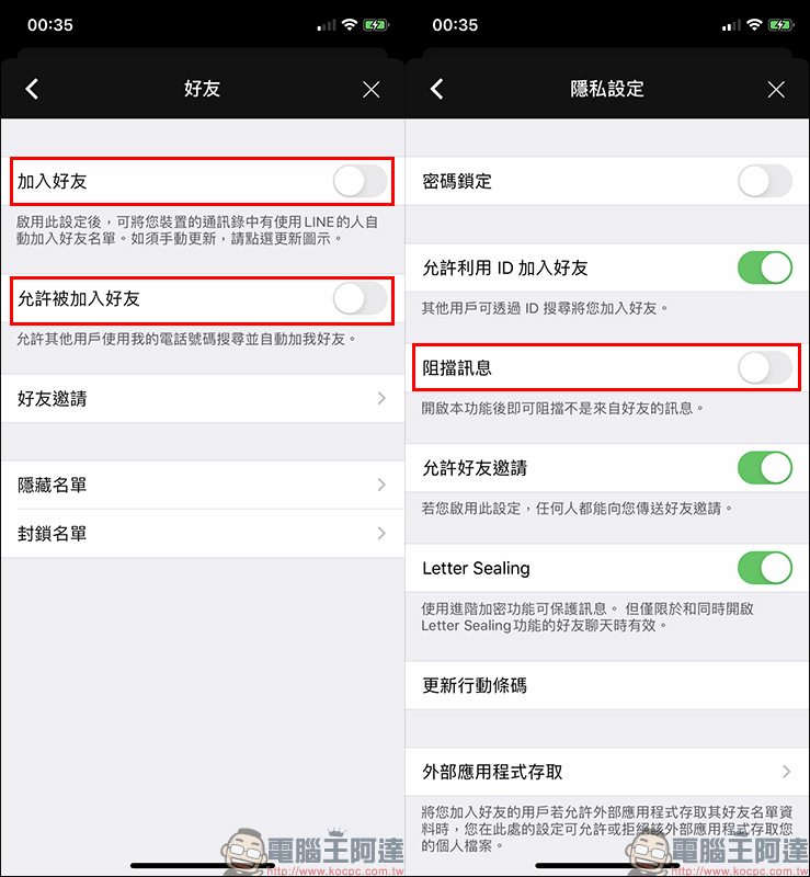 LINE 應用小技巧 ：好友＆隱私設定教學 - 電腦王阿達