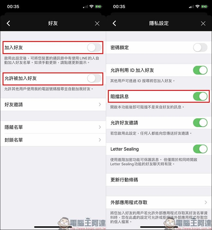 LINE 應用小技巧 ：好友＆隱私設定教學 - 電腦王阿達