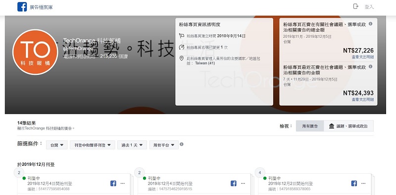 「 Facebook 廣告檔案庫報告 」 可查看六類社會議題相關廣告資訊 - 電腦王阿達