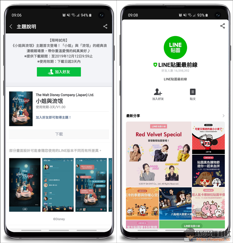 LINE官方限時【小姐與流氓】主題使用期限三天！ - 電腦王阿達