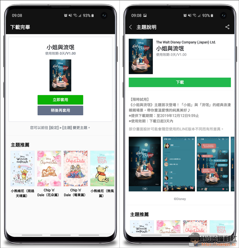 LINE官方限時【小姐與流氓】主題使用期限三天！ - 電腦王阿達