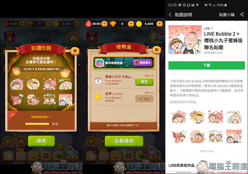 《LINE Bubble 2 x 櫻桃小丸子蜜蜂版》 推出免費 LINE 免費貼圖 - 電腦王阿達