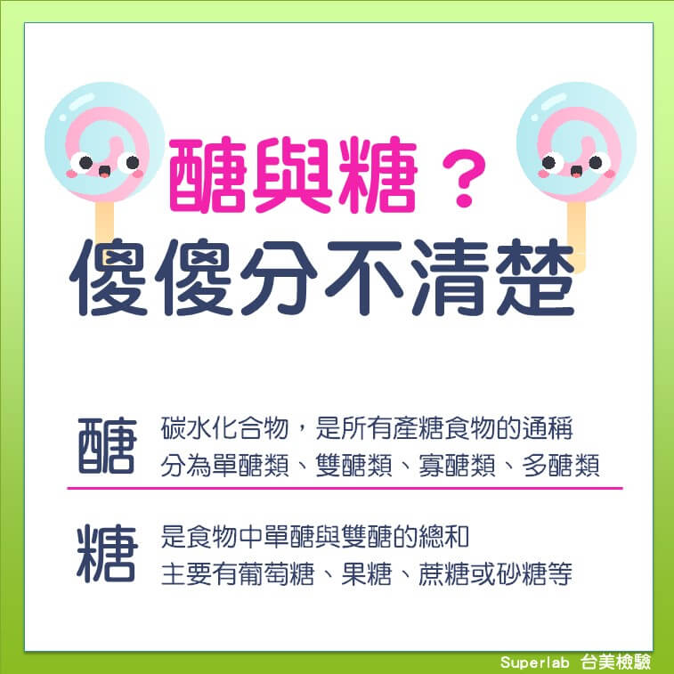 科普小知識：你知道「糖」和「醣」怎麼分? GI又是什麼東西? - 電腦王阿達