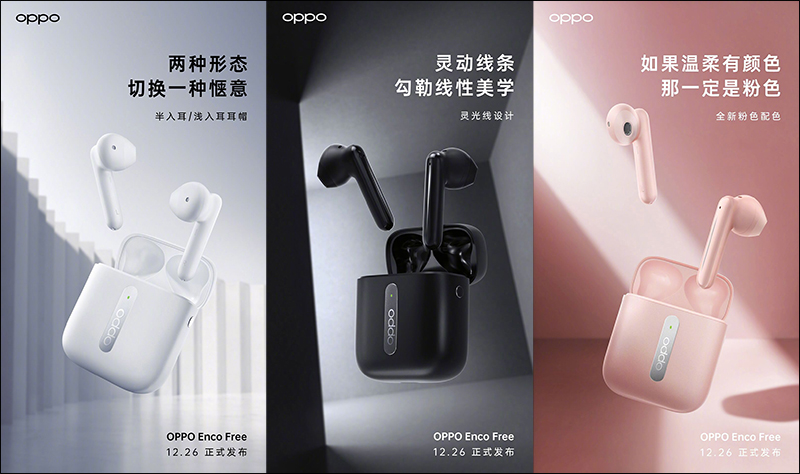 OPPO Reno3 系列 5G 新機、OPPO Enco Free 真無線藍牙耳機將於 12/26 發表 - 電腦王阿達