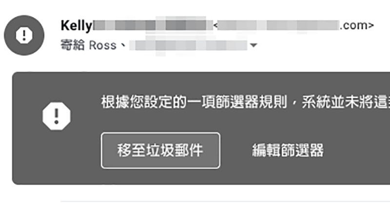 Gmail 回報「非垃圾郵件」卻依然被丟