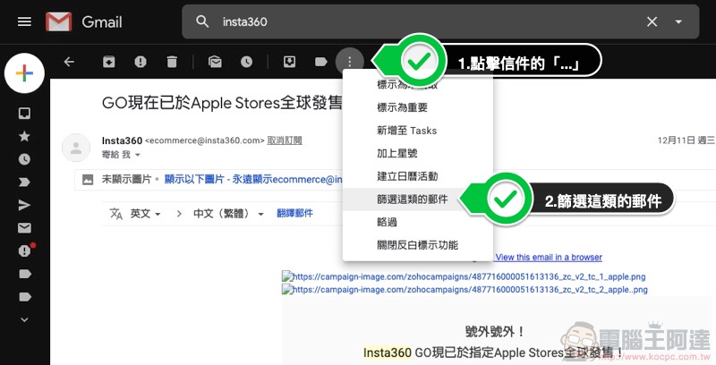 Gmail 回報「非垃圾郵件」卻依然被丟 ？教你怎麼阻止它發瘋（教學） - 電腦王阿達