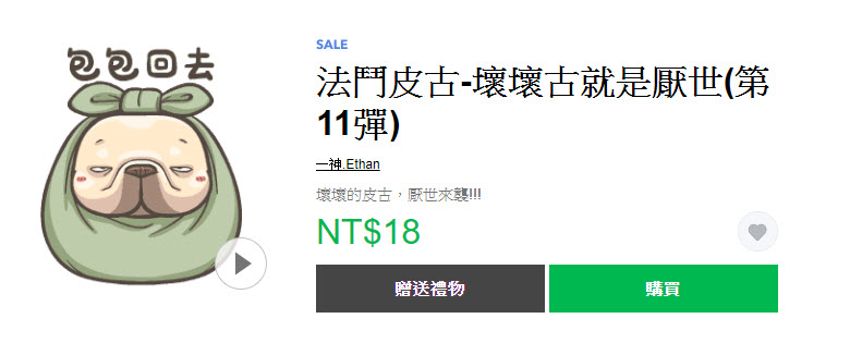 2019最後黑色星期五優惠 Line貼圖精選全部三折 - 電腦王阿達