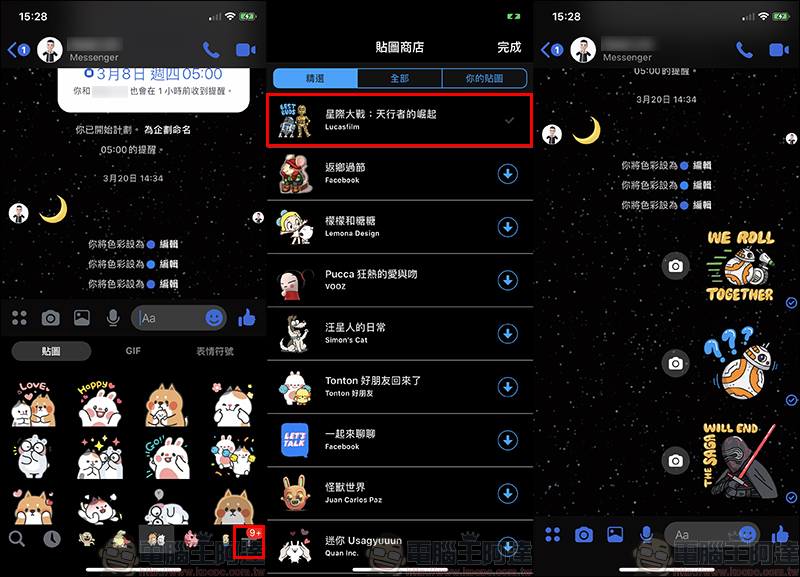 Facebook Messenger 星際大戰聊天室主題、貼圖、限時動態濾鏡（使用教學） - 電腦王阿達