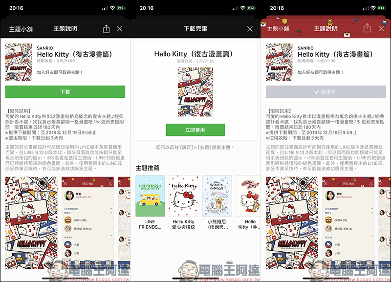 LINE 主題免費試用 「Hello Kitty 復古漫畫篇」，加入好友即可試用 - 電腦王阿達