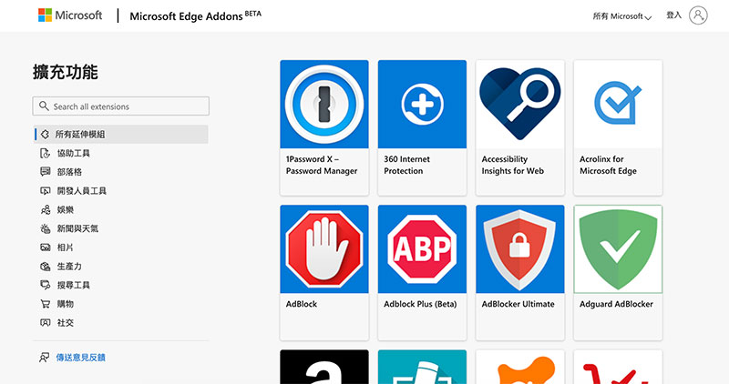 Chromium 版 Microsoft Edge 專屬外掛商店開張，知名擴展一個不落 - 電腦王阿達