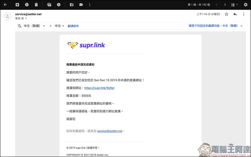 Supr.Link 超級連結 ：超簡單、最安全的縮址服務！分析及偵測表現，「加強投放推廣」提升有效點擊及閱覽！ - 電腦王阿達