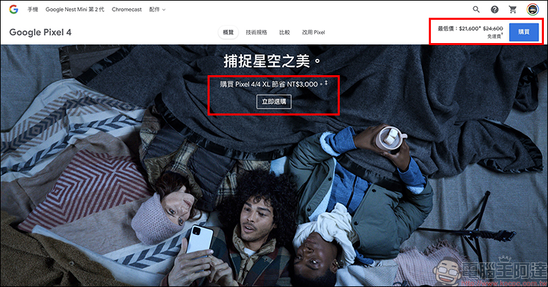 Google Pixel 4/4 XL 官網推出限時降價優惠，年底前空機現省 3,000 元（同場加映：Pixel 3a XL 現折 4,500 元） - 電腦王阿達