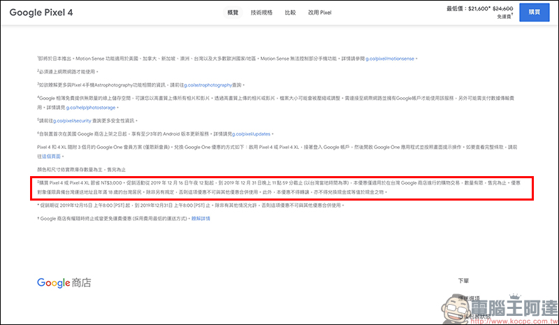 Google Pixel 4/4 XL 官網推出限時降價優惠，年底前空機現省 3,000 元（同場加映：Pixel 3a XL 現折 4,500 元） - 電腦王阿達