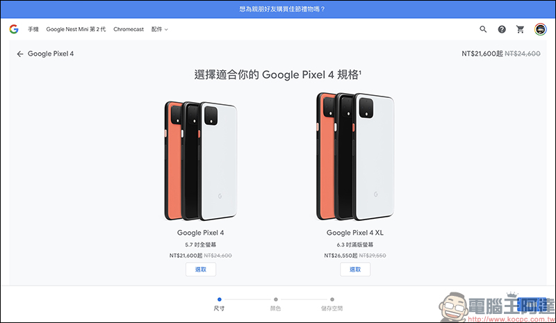 Google Pixel 4/4 XL 官網推出限時降價優惠，年底前空機現省 3,000 元（同場加映：Pixel 3a XL 現折 4,500 元） - 電腦王阿達