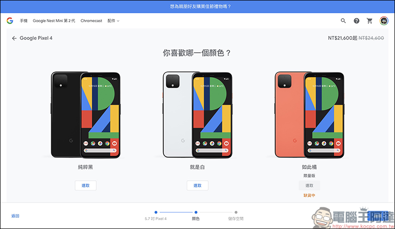 Google Pixel 4/4 XL 官網推出限時降價優惠，年底前空機現省 3,000 元（同場加映：Pixel 3a XL 現折 4,500 元） - 電腦王阿達